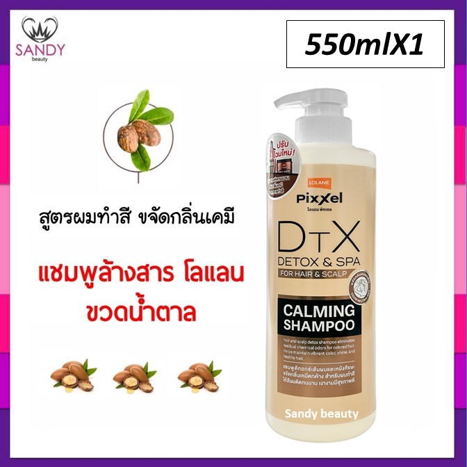 แท้100% แชมพูล้างสารเคมี โลแลน สูตร คาล์มมิ่ง (ขวดน้ำตาล) 550ml พิกเซล ดีท็อกซ์ Lolane Pixxel Detoxifier Shampoo สุดคุ้ม