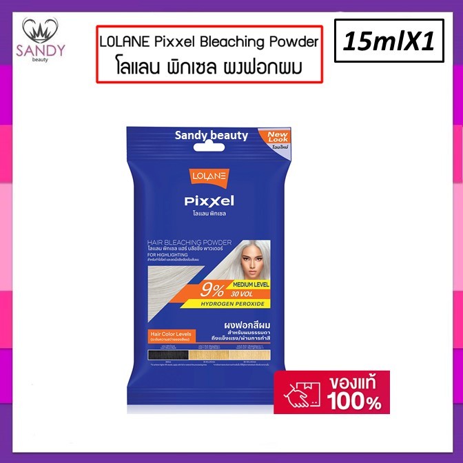 ของแท้! ผงฟอกสีผม Lolane Pixxel พิกเซล (แถมไฮ9%) 15g สูตร MEDlUNlEVEL สำหรับทำไฮไลท์ และลดเม็ดสีเหลืองในเส้นผม