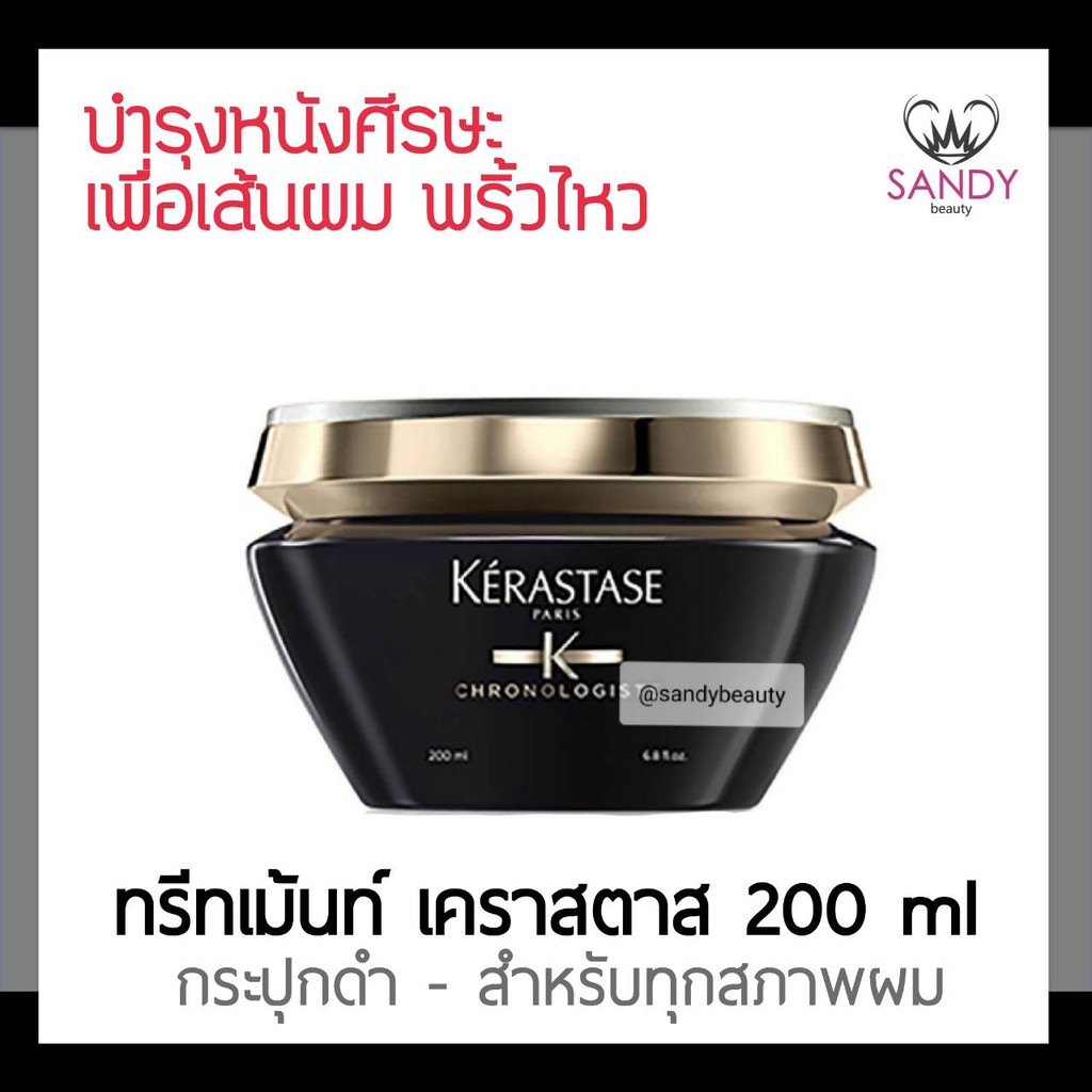 ของแท้! ทรีทเม้นบำรุงผม K'ERASTASE เคเรสตาส โครโนโลจิสต์ เอสเซนเชียล รีไวทัลไลซิ่ง บาล์ม 200ml. สำหรับทุกสภาพเส้นผม