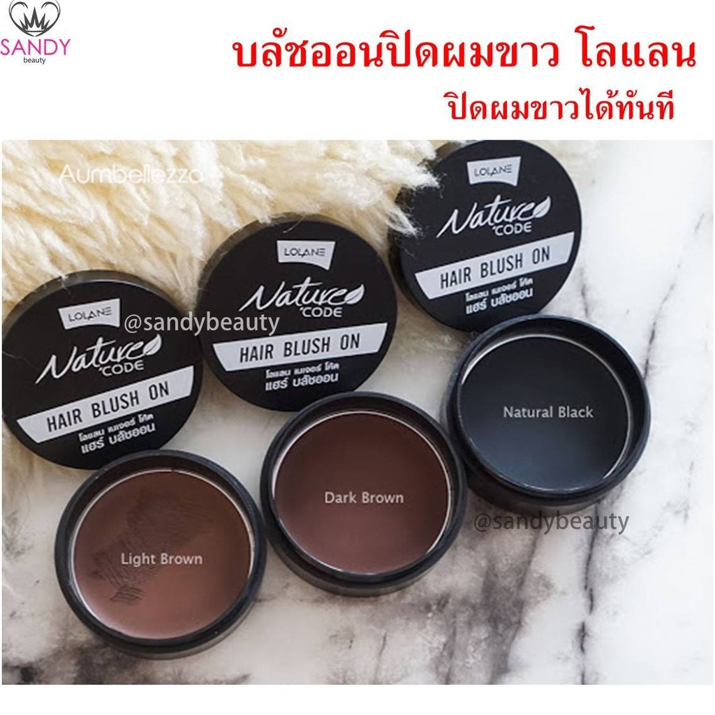 FLASH SALE! บลัชออน ปิดผมขาว LOLANE โลแลน มี3สี โปรดเลือก 4.5g. ปิดผมขาวได้ทันทีเพียงป้ายบนผม
