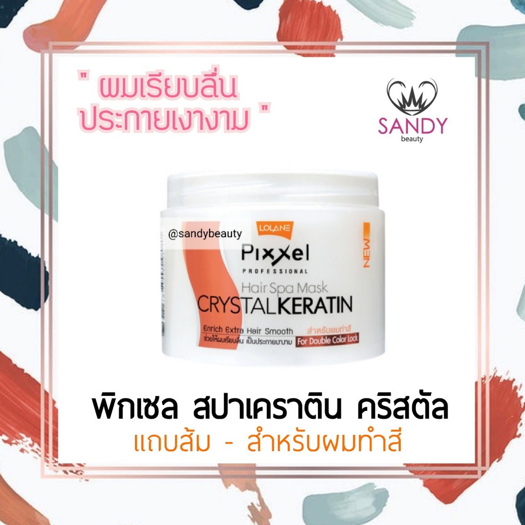 FLASH SALE! โลแลน พิกเซล แฮร์ สปา มาส์ก คริสตัล เคราติน 450ก. มี 2 สูตร สีฟ้า สีส้ม Lolane Pixxel Hair Spa Mask Crystal