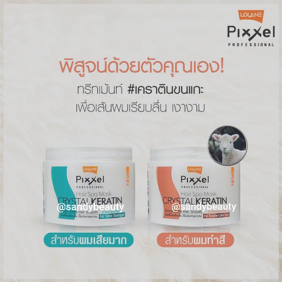 FLASH SALE! โลแลน พิกเซล แฮร์ สปา มาส์ก คริสตัล เคราติน 450ก. มี 2 สูตร สีฟ้า สีส้ม Lolane Pixxel Hair Spa Mask Crystal