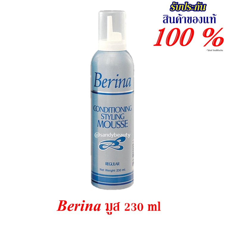Berina เบอริน่า คอนดิชันนิ่ง สไตลิ่ง มูส Conditioning Styling Mousse 230 ml.(กระป๋องสีฟ้า)