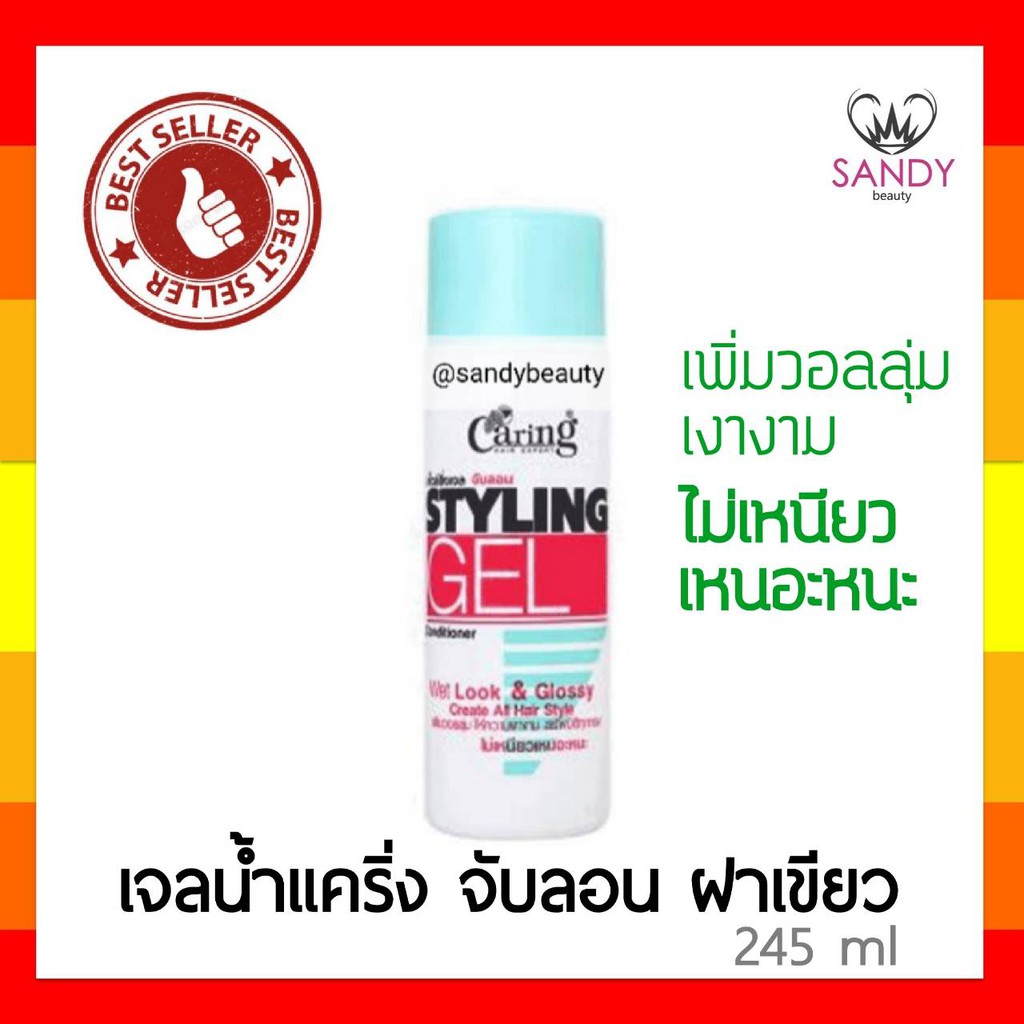 ขายดี! เจลแต่งทรงผม Caring แคริ่ง เจลน้ำ ฝาเขียว สไตล์ลิ่งเจล 245มล. เพิ่มวอลลุ่ม จับลอน เงางาม ไม่เหนียวเหนอะหนะ
