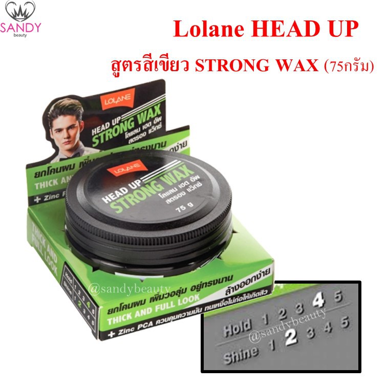 Lolane โลแลน แว็กซ์ จัดแต่งทรงผม เฮดอัพ Head Up 75 g. เยล เจล ใส่ผม โพเมด โปเมด พอมเมด ใส่ผม มี 4 สูตร อยู่ทรง