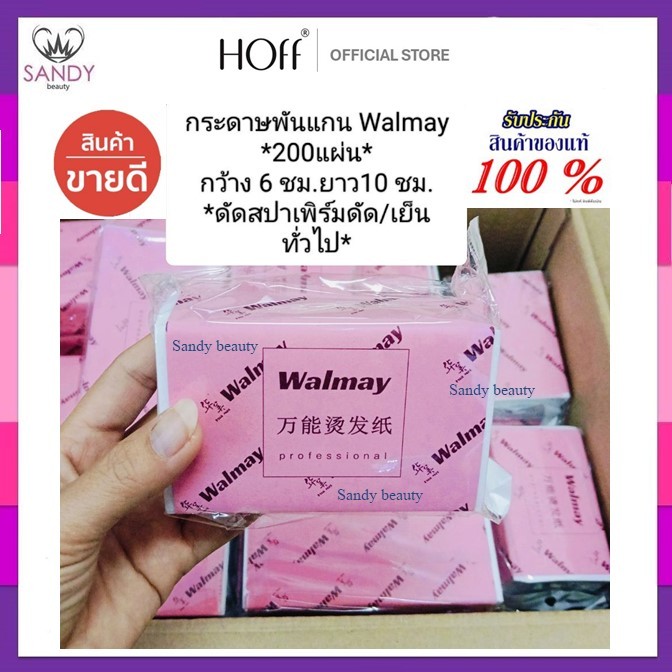 [SALE] กระดาษ พันแกน *Walmay *200แผ่น ขนาด* ใหญ่ และ เล็ก *  พันแกนดัดสปาเพิร์ม/ดัดเย็นทั่วไป ซองชมพู สะดวกดึงง่าย