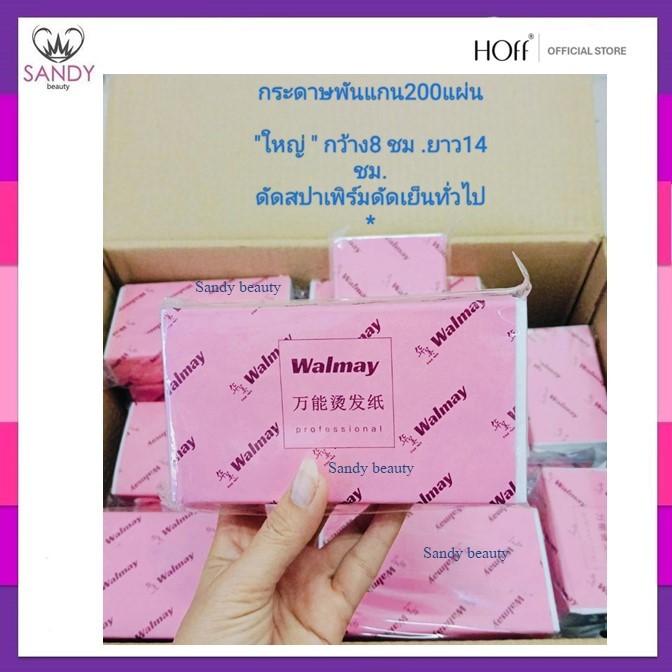 [SALE] กระดาษ พันแกน *Walmay *200แผ่น ขนาด* ใหญ่ และ เล็ก *  พันแกนดัดสปาเพิร์ม/ดัดเย็นทั่วไป ซองชมพู สะดวกดึงง่าย