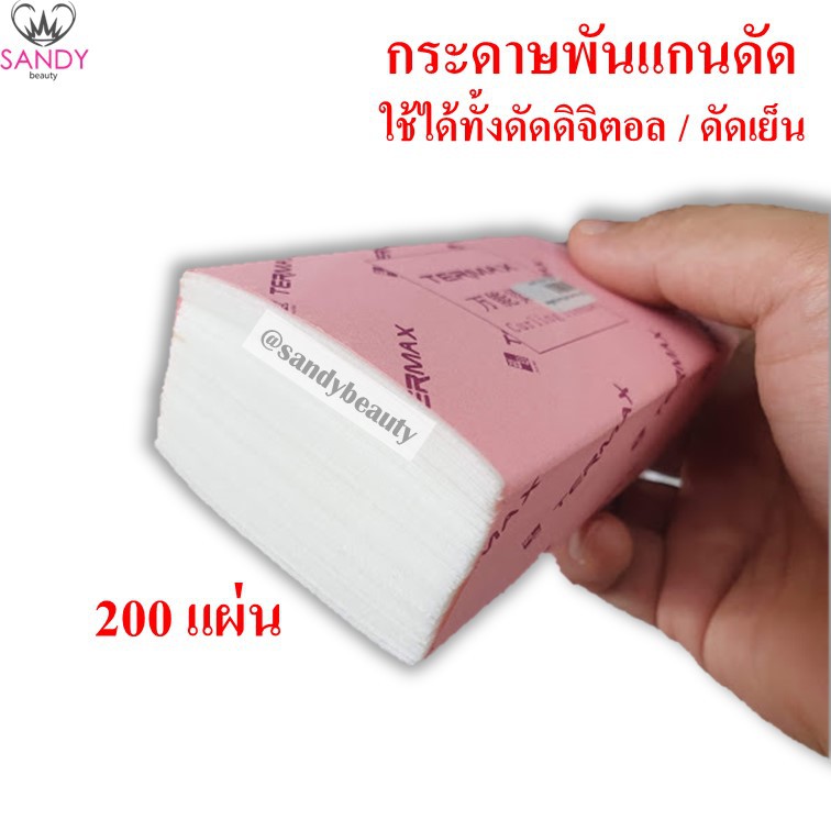 [SALE] กระดาษ พันแกน *Walmay *200แผ่น ขนาด* ใหญ่ และ เล็ก *  พันแกนดัดสปาเพิร์ม/ดัดเย็นทั่วไป ซองชมพู สะดวกดึงง่าย