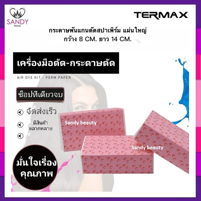 [SALE] กระดาษ พันแกน *Walmay *200แผ่น ขนาด* ใหญ่ และ เล็ก *  พันแกนดัดสปาเพิร์ม/ดัดเย็นทั่วไป ซองชมพู สะดวกดึงง่าย