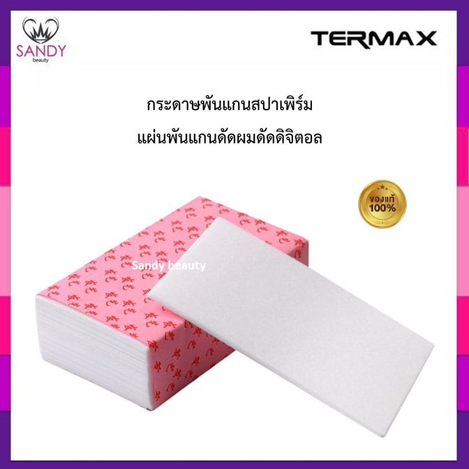 [SALE] กระดาษ พันแกน *Walmay *200แผ่น ขนาด* ใหญ่ และ เล็ก *  พันแกนดัดสปาเพิร์ม/ดัดเย็นทั่วไป ซองชมพู สะดวกดึงง่าย