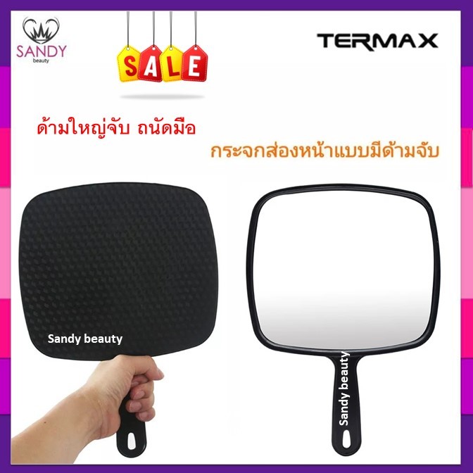 [SALE] ขายดี! กระจกเงา กระจกส่องหลัง ทำผม พกพาสะดวก ใช้งานง่าย ส่องได้ทั้งหน้าและส่องหลัง บานใหญ่ มีด้ามจับ