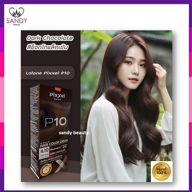 ถูกมาก! ครีมย้อมผม  Lolane Pixxel โลแลน พิกเซล โปรตัดฝา (คละแพ็กเกจ) *โทนช็อกโกแลต* 50g พร้อมกลิ่นหอม ไม่ฉุน สีสวยดั่งใจ