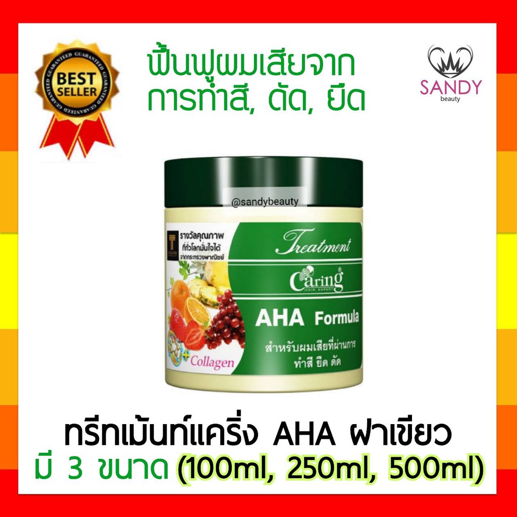 [SALEด่วน]ทรีทเม้นท์ผม Caring AHA Formula แคริ่ง (ฝาเขียว) สูตรเอเอชเอ มี3ขนาด ฟื้นฟูผมเสียจากการทำสี ยืด ดัด