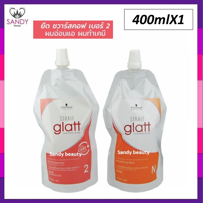 (แท้+ถูก!) แพ็กเกจใหม่ครีมยืดผม แกลทท์ แบบถุง400ml เบอร์ 2 ผมทำสี อ่อนแอ ชวาร์สคอฟ Schwarzkopf Glatt Straightening Cream