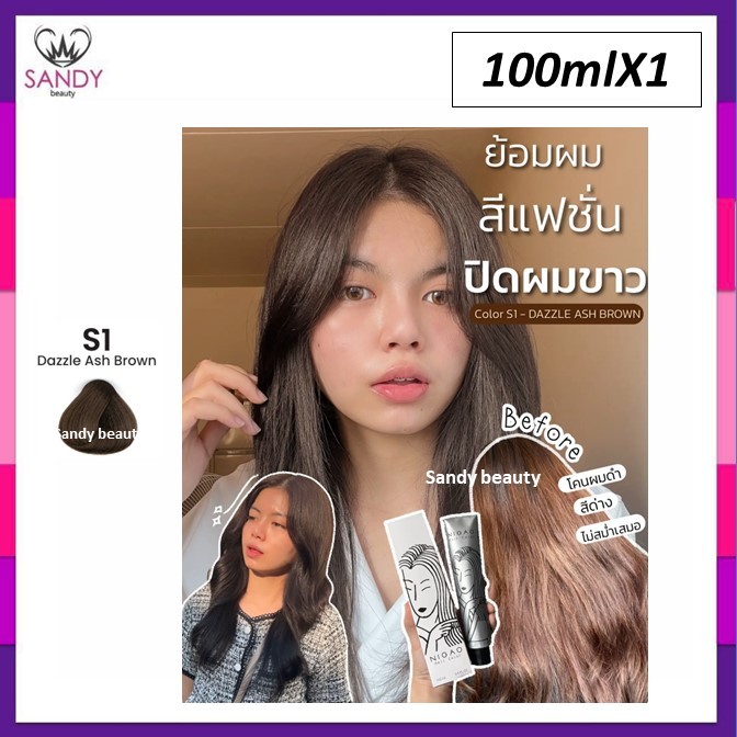 ขายดี! ครีมย้อมผม NIGAO นิกาโอะ รุ่นใหม่ *กลุ่มสีปิดผมขาว100%* 100ml พร้อมไฮ กลิ่นไม่ฉุน ไม่มีสารแอมโมเนีย คละแพ็กเกจ
