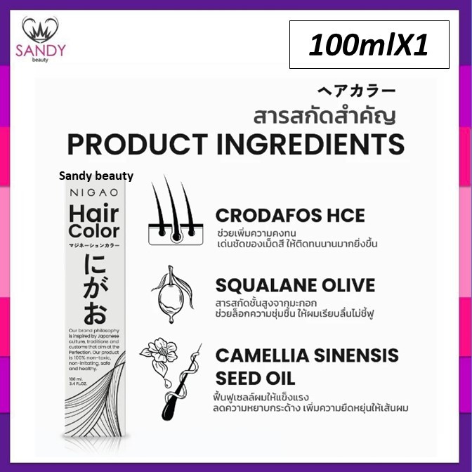 ขายดี! ครีมย้อมผม NIGAO นิกาโอะ รุ่นใหม่ *กลุ่มสีปิดผมขาว100%* 100ml พร้อมไฮ กลิ่นไม่ฉุน ไม่มีสารแอมโมเนีย คละแพ็กเกจ
