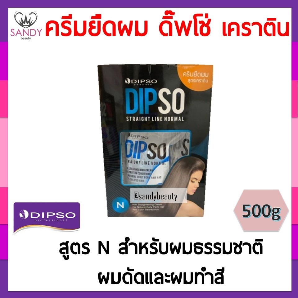 [โปรตัดฝา] ครีมยืดผม DIPSO สูตรเคราติน(กล่องใหญ่) 500g. สูตร N Straight Line ดิ๊พโซ่  สเตรท ไลน์  ไม่ทำให้ผมแห้งเสีย