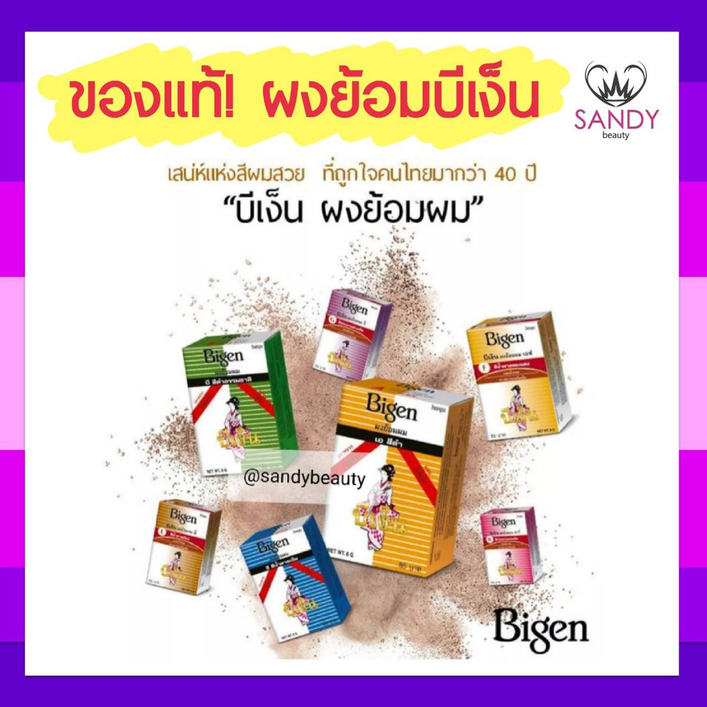 ผงย้อมผม Bigen บีเง็น สูตรผสมน้ำเปล่า ไม่มีแอมโมเนีย สูตรดั้งเดิม ขนาด6กรัม