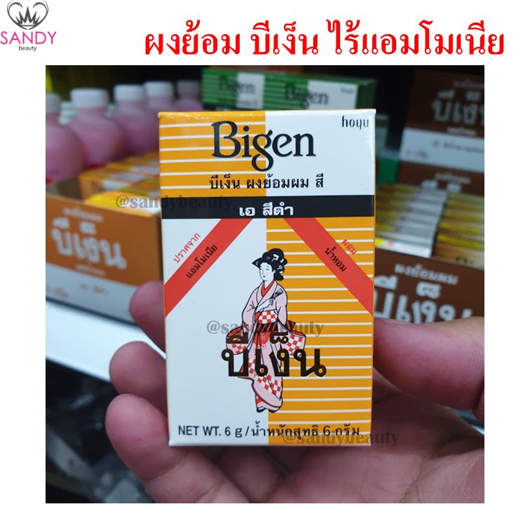 ผงย้อมผม Bigen บีเง็น สูตรผสมน้ำเปล่า ไม่มีแอมโมเนีย สูตรดั้งเดิม ขนาด6กรัม
