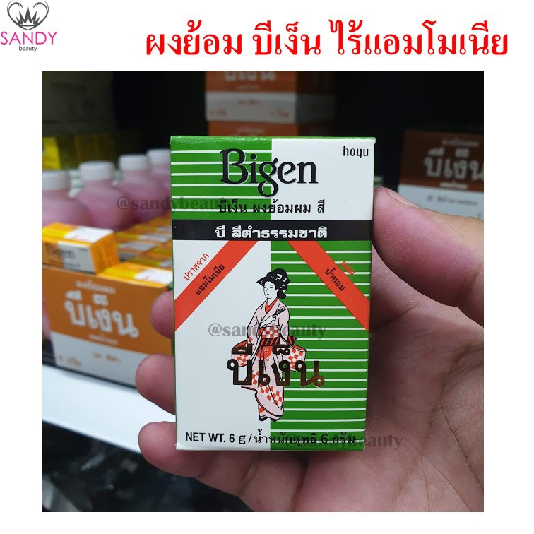 ผงย้อมผม Bigen บีเง็น สูตรผสมน้ำเปล่า ไม่มีแอมโมเนีย สูตรดั้งเดิม ขนาด6กรัม