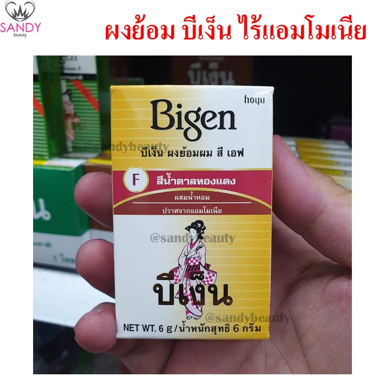 ผงย้อมผม Bigen บีเง็น สูตรผสมน้ำเปล่า ไม่มีแอมโมเนีย สูตรดั้งเดิม ขนาด6กรัม