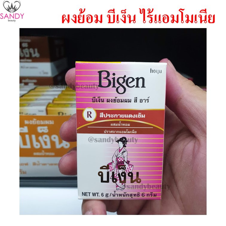 ผงย้อมผม Bigen บีเง็น สูตรผสมน้ำเปล่า ไม่มีแอมโมเนีย สูตรดั้งเดิม ขนาด6กรัม