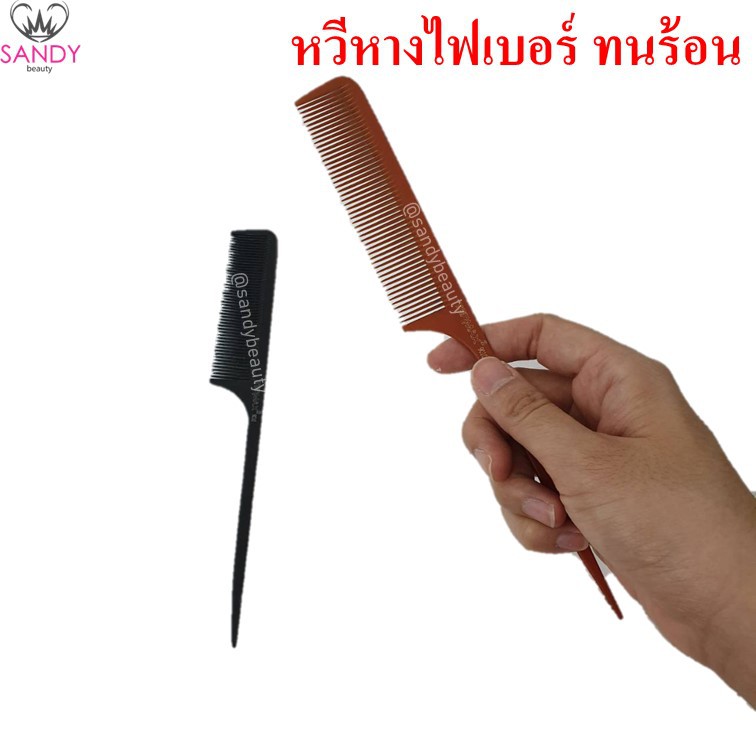 *หวีหาง*Walmay *ไฟเบอร์ **แบบอ่อน โค้งงอได้** เหมาะกับงานที่ต้องการความยืดหยุ่นของหวี ทนความร้อน อย่างดี