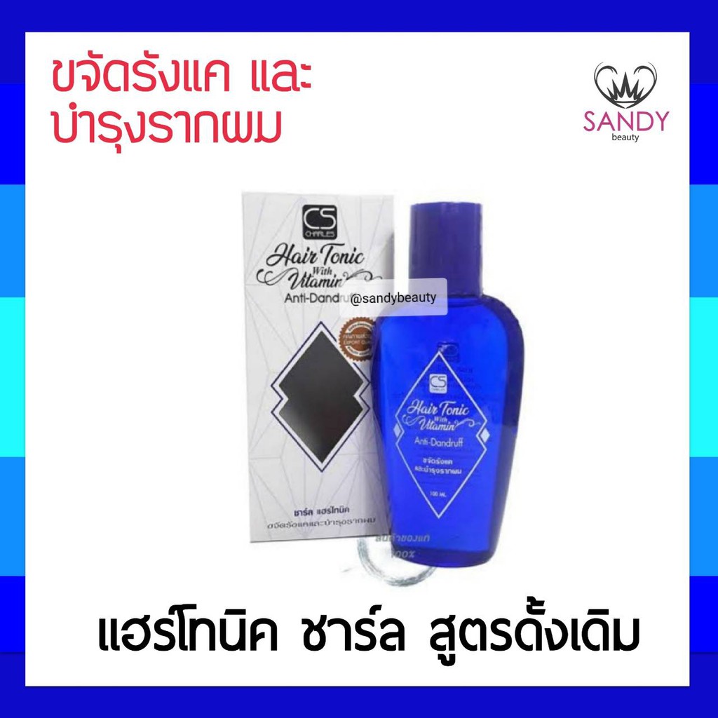 ขายดี! เซรั่มบำรุงผม Charles Hair Tonic ชาร์ล แฮร์ โทนิค แอนตี้ แดนดรัฟ 100มล. ขจัดรังแค ลดอาการคันหนังศีรษะ  บำรุงรากผม