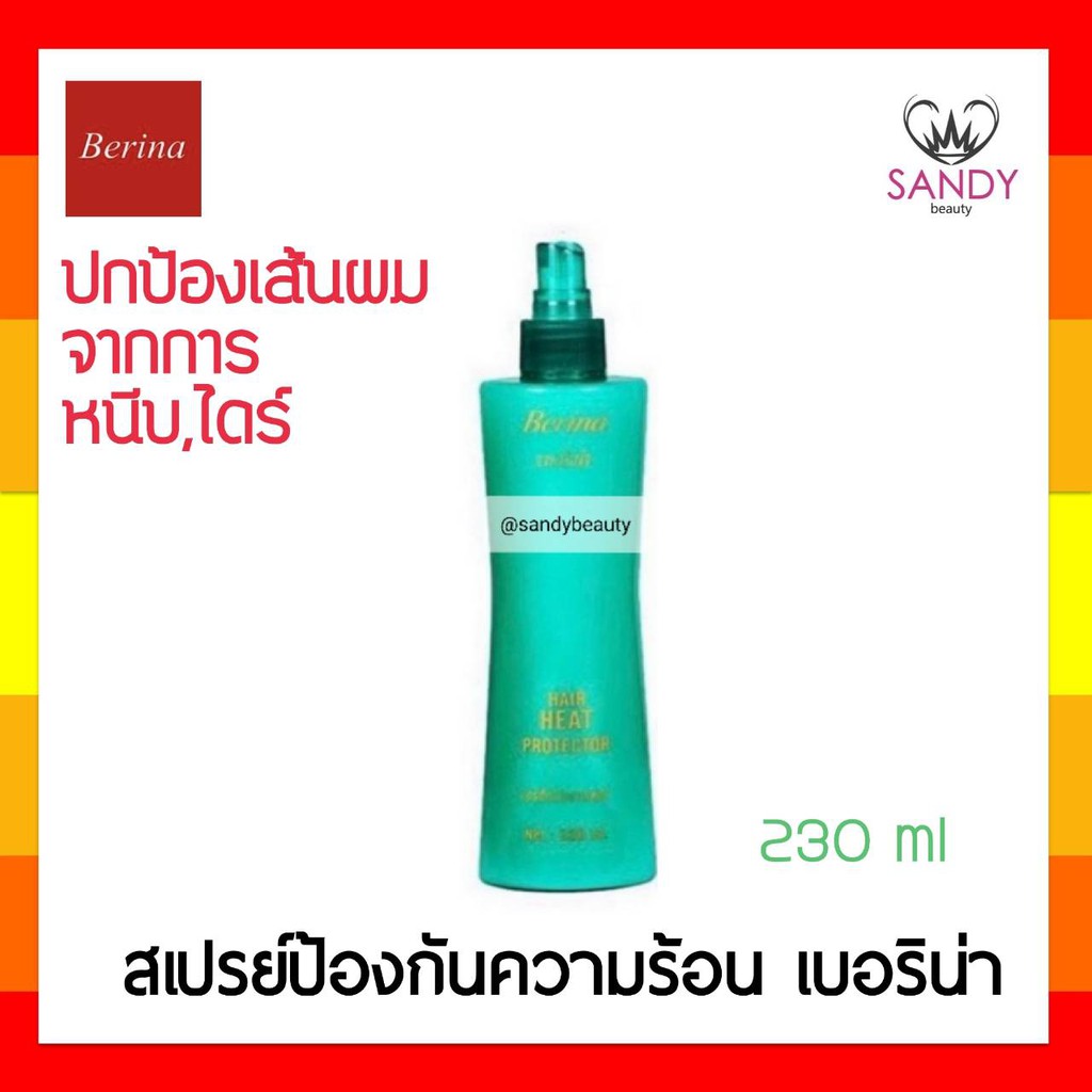 ขายดี! สเปรย์กันความร้อน Berina เบอริน่า แฮร์ ฮีท โปรเทคเตอร์ 230มล. ปกป้องเส้นผมจากการหนีบ ไดร์ ม้วนลอน แซนดี้ บิวตี้