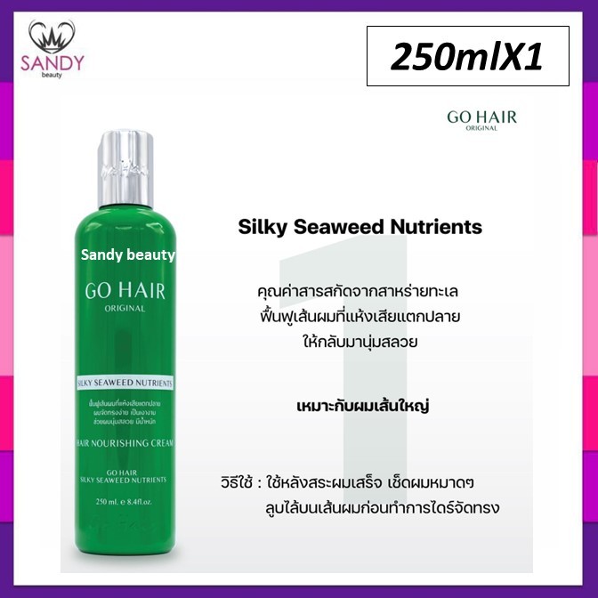 แท้100% โกแฮร์ เขียว 250มล บำรุงผมนุ่ม สำหรับ ผมแห้งเสีย แตกปลาย ให้ผมนุ่มกลิ่นหอม ซิลกี้ สาหร่าย Go Hair Seaweed Serum