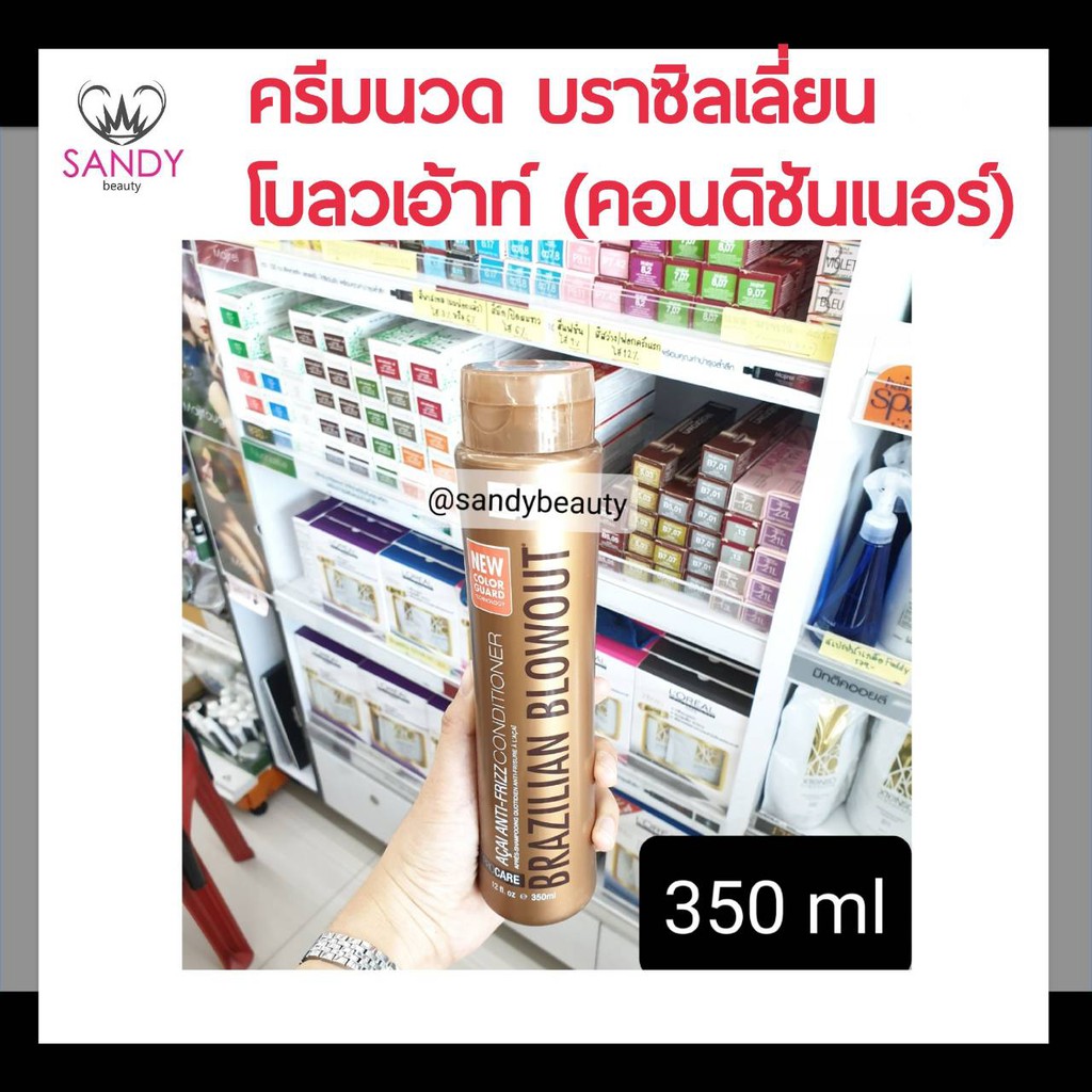 แท้100% ครีมนวด Brazilian บราซิลเลี่ยน (ขวดทองกลม) 350มล. จากปกติราคา 1,800 ลด 20% เหลือ 1,440 รักษาความชุ่มชื้