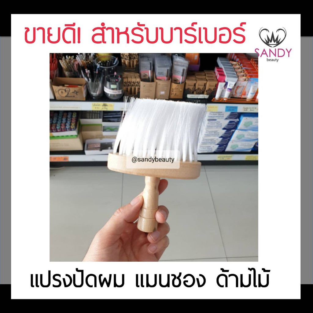 ใช้ดีมาก! แปรงปัดผม Manshong แมนชอง อันใหญ่ ด้ามไม้ กล่อง แข็งแรง ทนทาน ขนแปรงนุ่ม