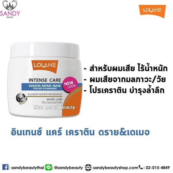 โลแลน มาส์ก เคราติน 200g. แบบกระปุก Lolane Intense Care Keratin Mask จาก “ Triple Keratin ” ช่วยให้ผมแข็งแรง 83%
