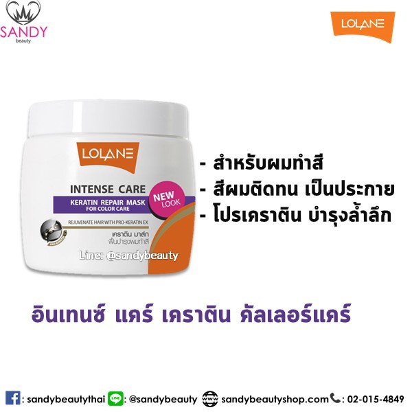 โลแลน มาส์ก เคราติน 200g. แบบกระปุก Lolane Intense Care Keratin Mask จาก “ Triple Keratin ” ช่วยให้ผมแข็งแรง 83%