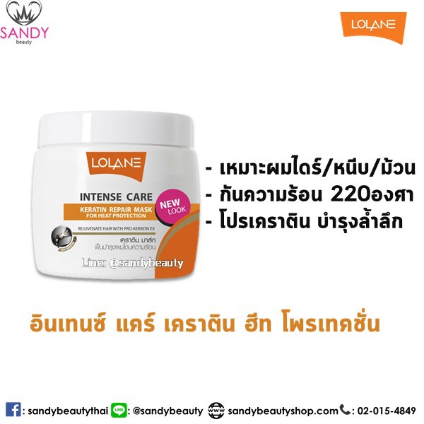 โลแลน มาส์ก เคราติน 200g. แบบกระปุก Lolane Intense Care Keratin Mask จาก “ Triple Keratin ” ช่วยให้ผมแข็งแรง 83%