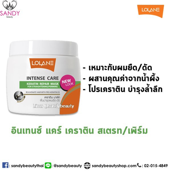 โลแลน มาส์ก เคราติน 200g. แบบกระปุก Lolane Intense Care Keratin Mask จาก “ Triple Keratin ” ช่วยให้ผมแข็งแรง 83%