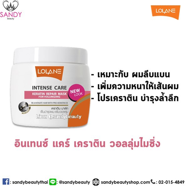 โลแลน มาส์ก เคราติน 200g. แบบกระปุก Lolane Intense Care Keratin Mask จาก “ Triple Keratin ” ช่วยให้ผมแข็งแรง 83%