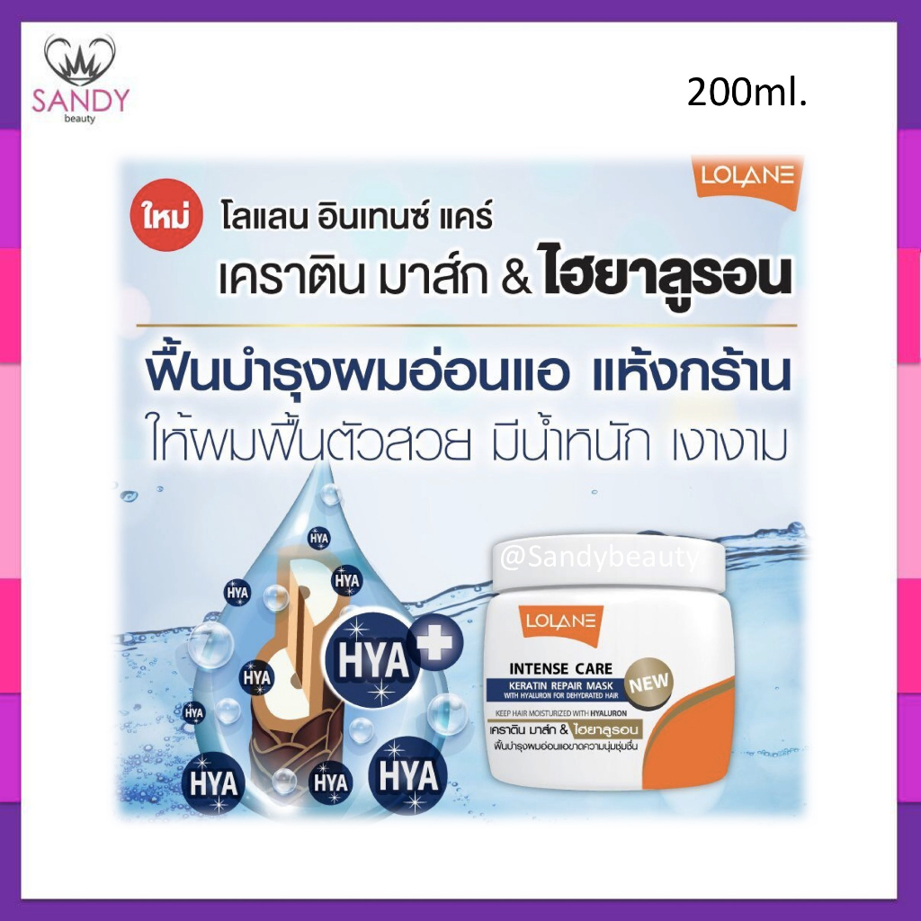 โลแลน มาส์ก เคราติน 200g. แบบกระปุก Lolane Intense Care Keratin Mask จาก “ Triple Keratin ” ช่วยให้ผมแข็งแรง 83%