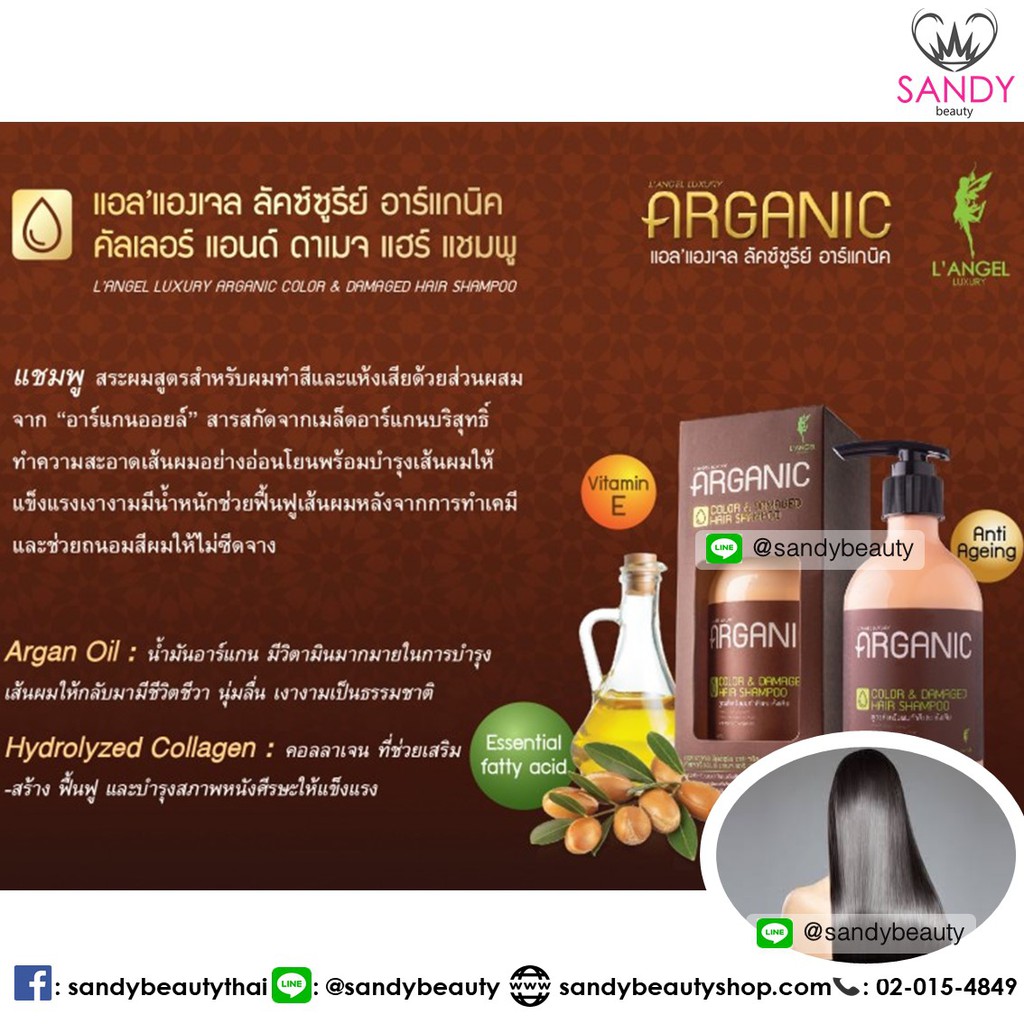 LAngel แชมพู ครีมนวดอาร์แกน อาร์แกนิคคัลเลอร์&ดาแมจแชมพู 268 ml.