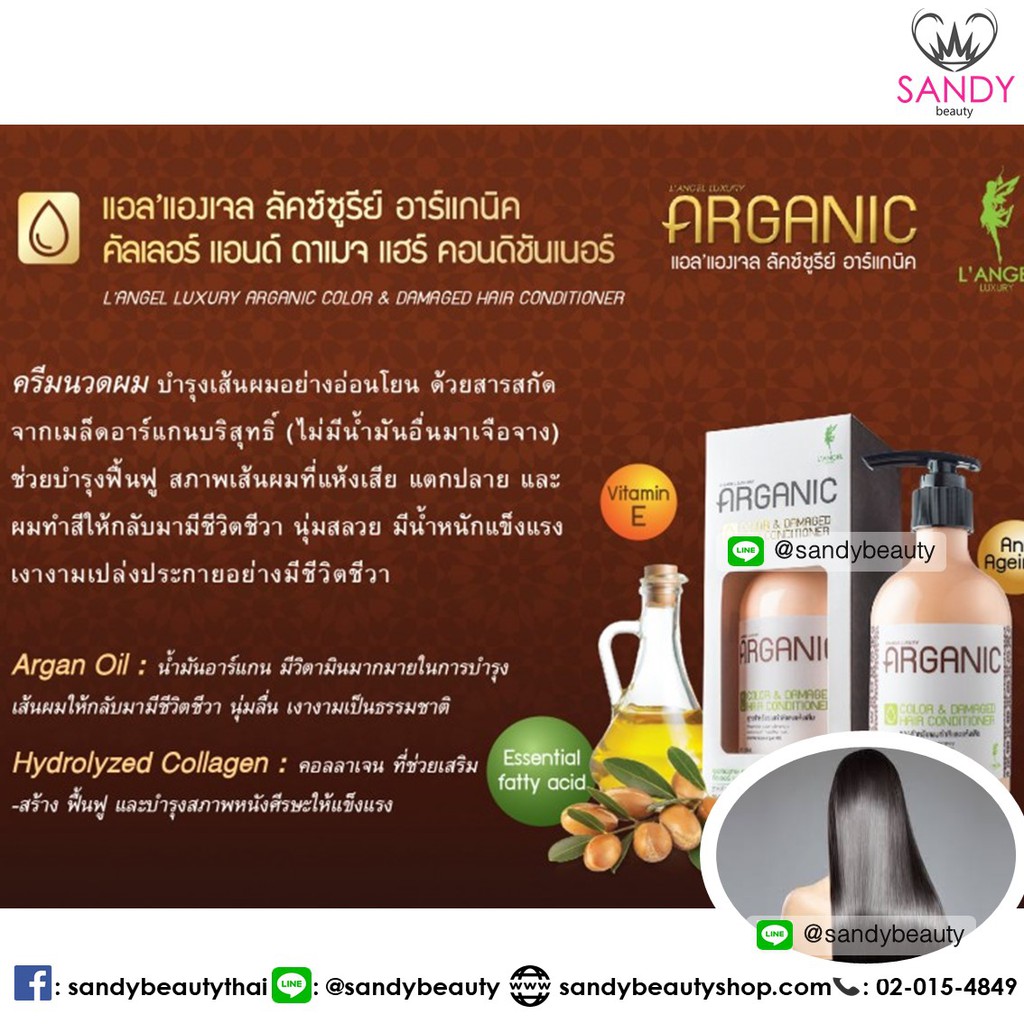 LAngel แชมพู ครีมนวดอาร์แกน อาร์แกนิคคัลเลอร์&ดาแมจแชมพู 268 ml.