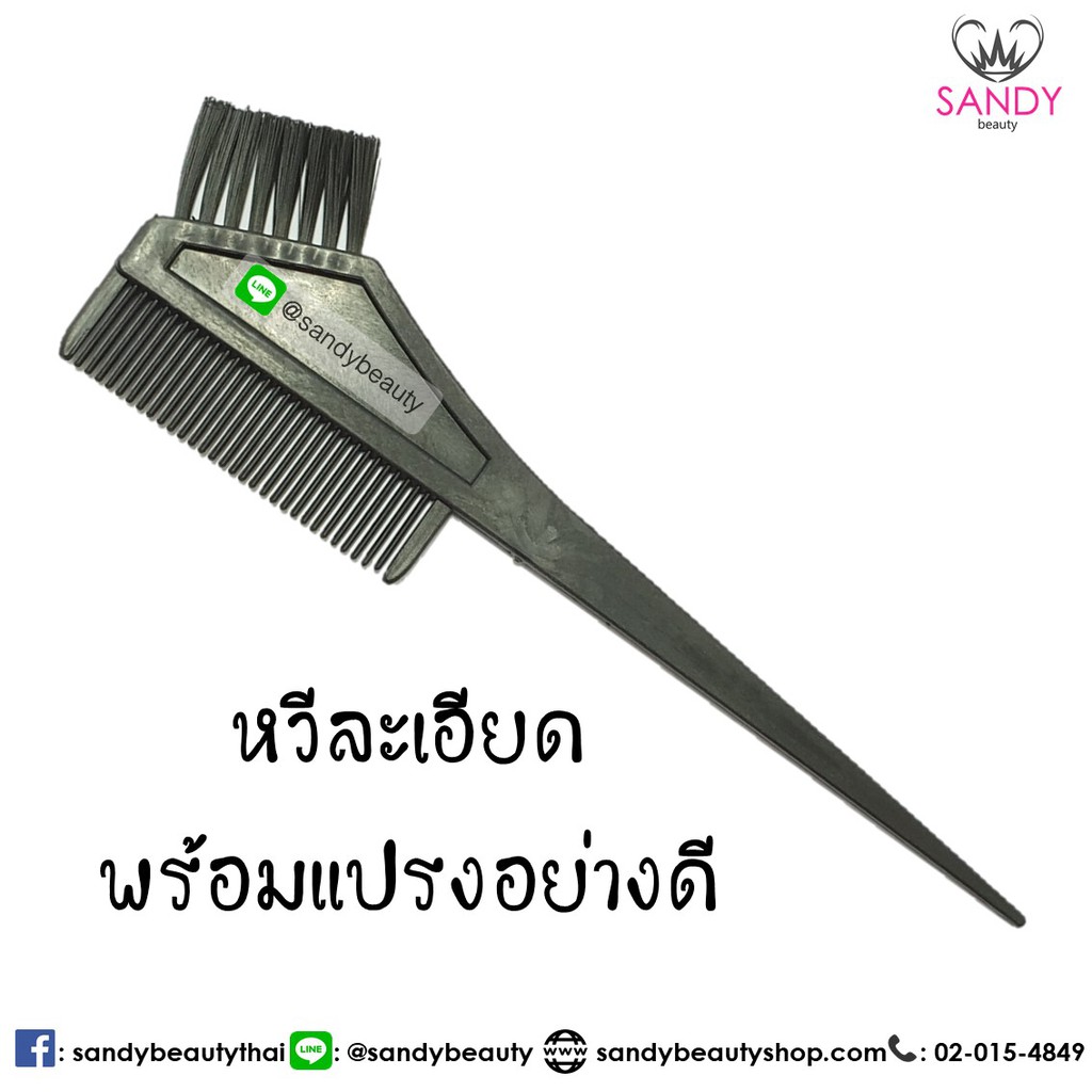 ชุดถ้วยย้อม+แปรง+หวี+ถุงมือ+กิ๊บปากเป็ด