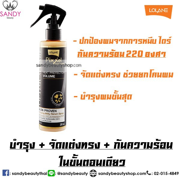 📌Pixxel สเปรย์น้ำนม โลแลน พิกเซล กันความร้อน220องศา ขวดดำ หัวฉีด 📌 200ml ของแท้ 100% กลิ่นหอม