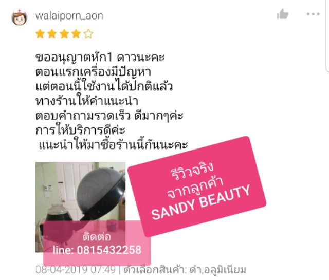 SUPER V INTER เครื่อง อบไอน้ำ 600วัตต์ โอวิง Owing ของแท้ 100% รับประกัน 1 ปี ซุปเปอร์วี โดย แซนดี้บิวตี้ เครื่องอบไอน้ำ