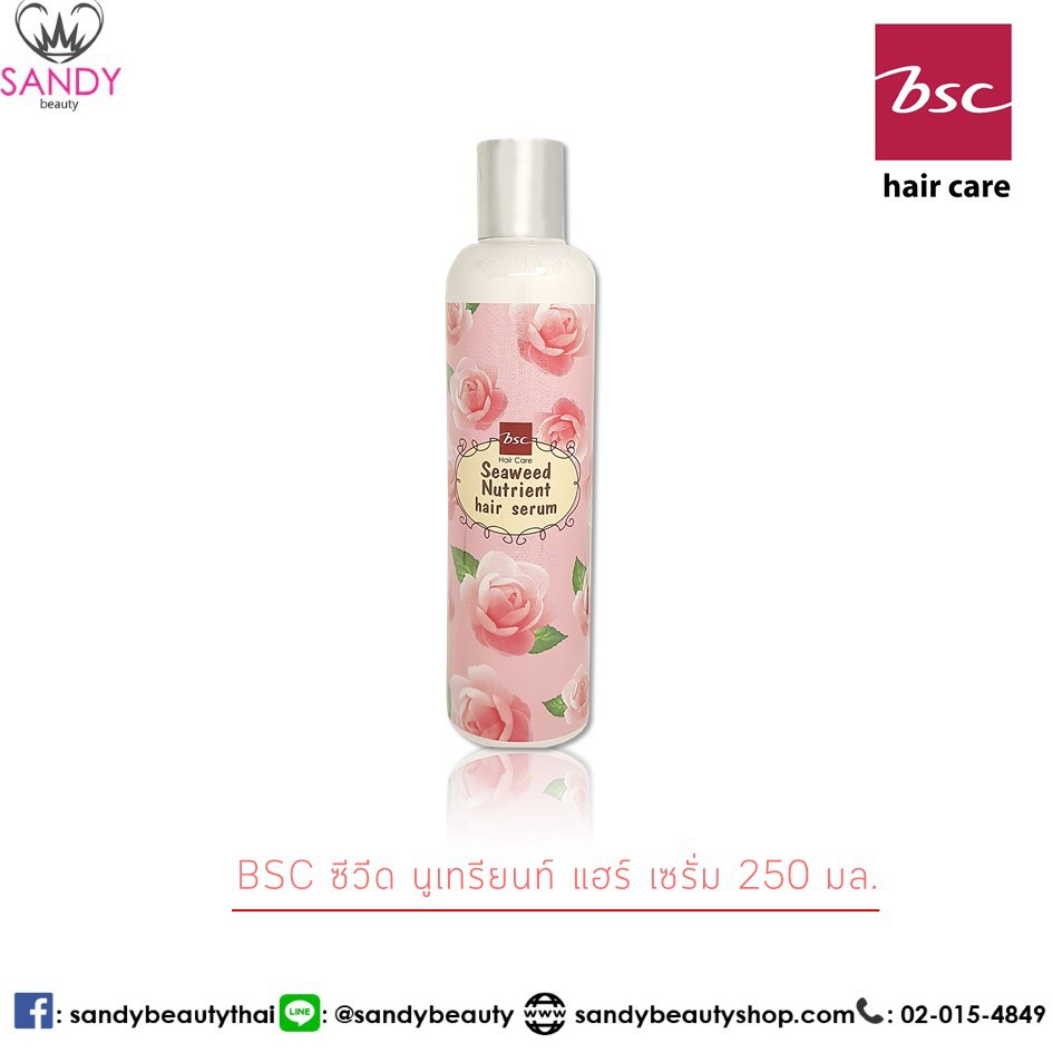 ของแท้ 100%📌BSC เซรั่ม ซีวีด นูเทรียนท์ 250 มล.📌