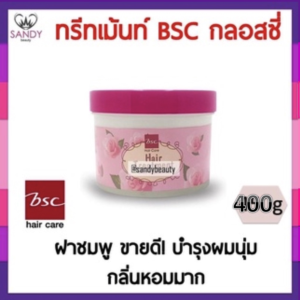 ของแท้ 100% 📌BSC บีเอสซี กลอสซี่ แฮร์ ทรีทเม้นท์ 400 กรัม📌