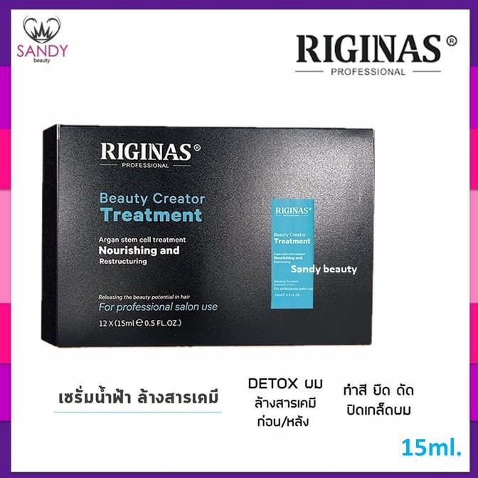 แท้100% ล้างสาร น้ำฟ้า RIGINAS detox Milano *1ขวดเล็ก* 15ml. เสริมผิวและปิดเกล็ดผม ผมผ่านเคมีรุนแรง