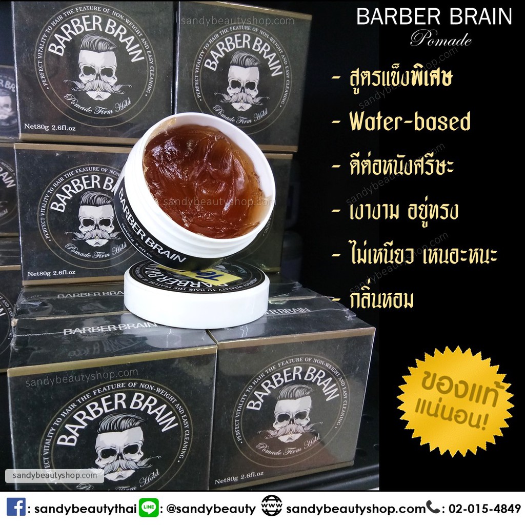 Pomade ดำ Barber Brain ⚡️ โพเมด🔥ของแท้💯%🔥 บาร์เบอร์เบน 80g.