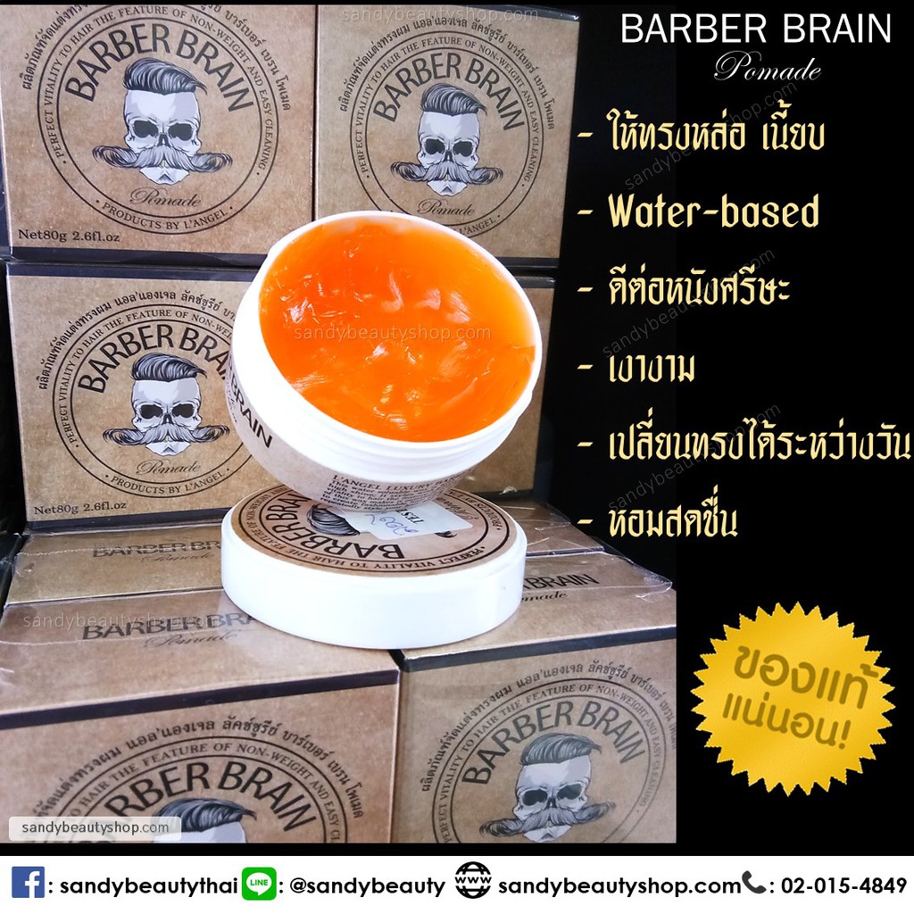 Pomade ส้ม Barber Brain⚡️ โพเมด🔥ของแท้💯%🔥 บาร์เบอร์เบรน 80g.