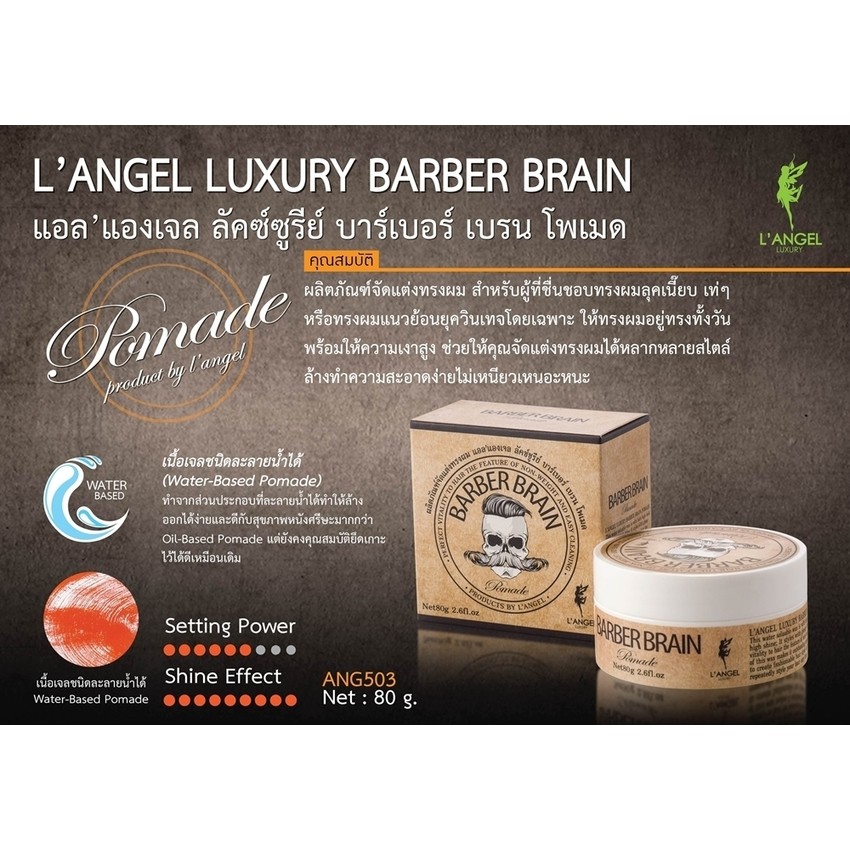 Pomade ส้ม Barber Brain⚡️ โพเมด🔥ของแท้💯%🔥 บาร์เบอร์เบรน 80g.