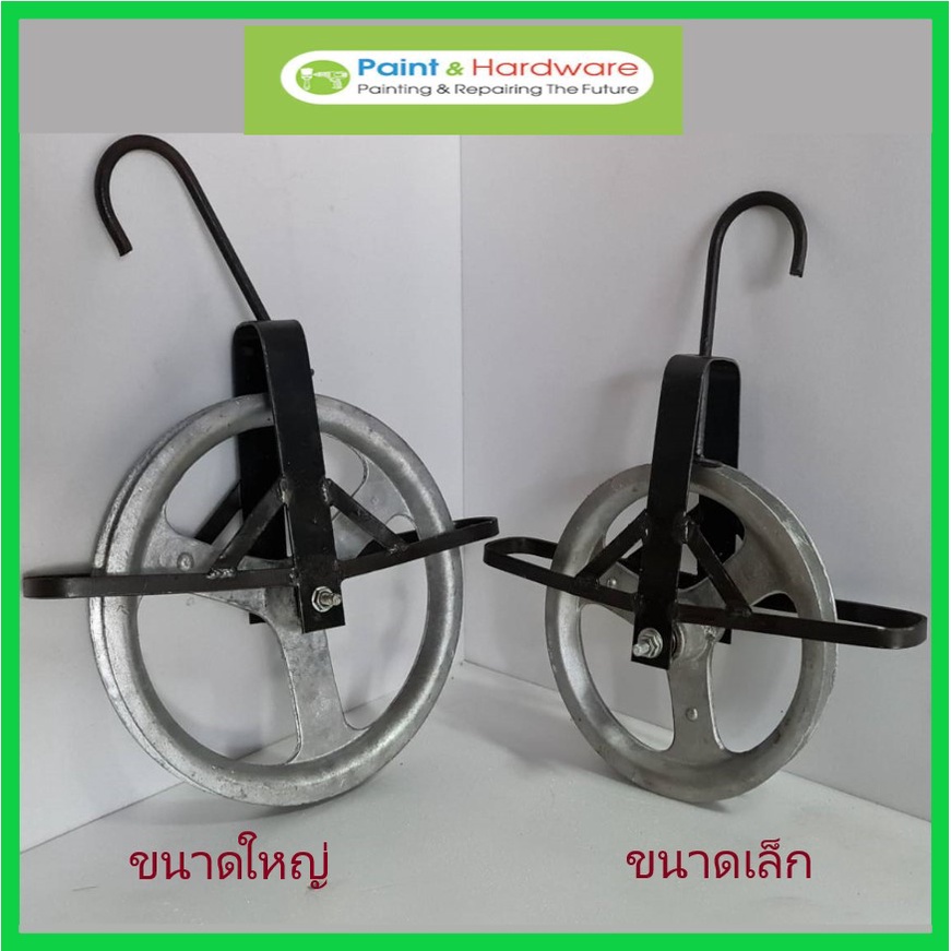 รอกชักปูนล้ออลูมิเนียม ขนาดวงล้อ 11นิ้ว วงใหญ่ / 9 นิ้ว วงเล็ก ล้อชักปูนมิเนียม รอกล้ออลูมิเนียม